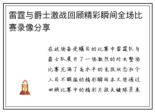 雷霆与爵士激战回顾精彩瞬间全场比赛录像分享